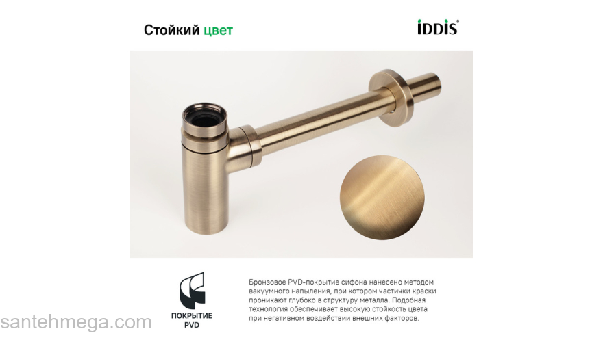 Бутылочный сифон для умывальника бронза Optima Home IDDIS OPTBR00i84. Фото