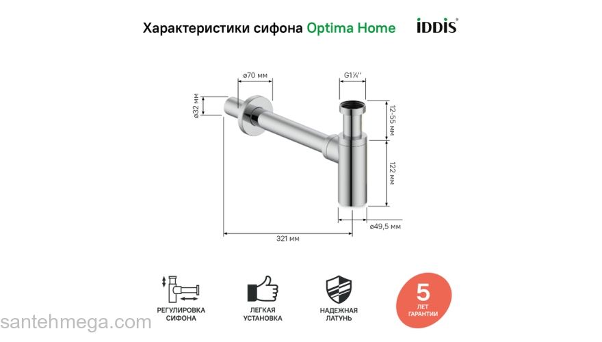 Бутылочный сифон для умывальника хром Optima Home IDDIS OPTSB00i84. Фото
