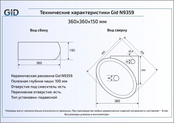 Раковина подвесная GID N9359 36х38 61111 Белый. Фото