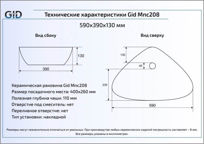 Раковина накладная GID Mnc208 59х39 54429 Под камень. Глянцевый. Фото