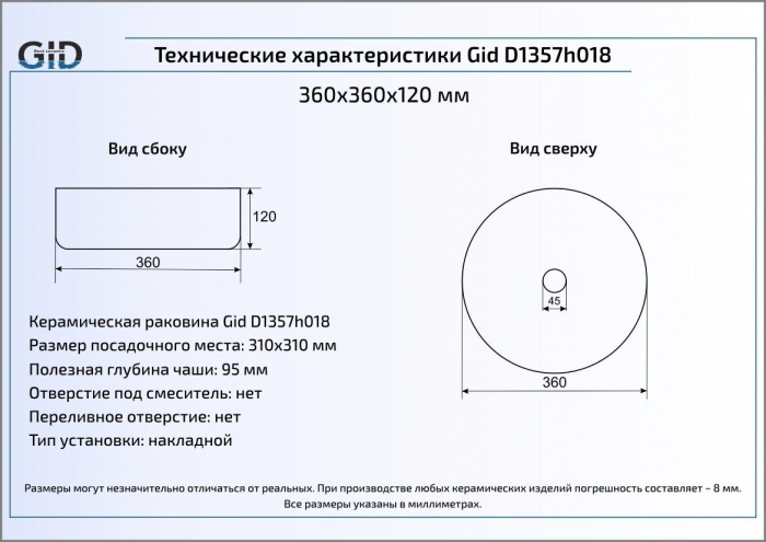 Раковина накладная GID D1357h018 36х36 53327 Белый / Золото. Фото
