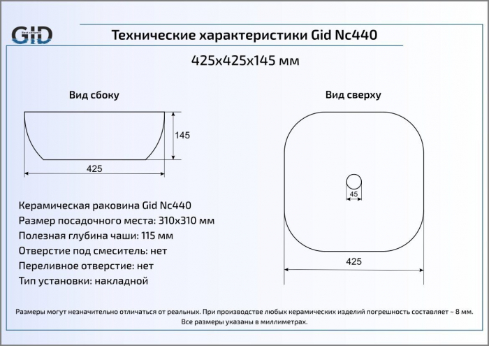 Раковина накладная GID Nc440 43х43 52220 Белый / Хром. Фото